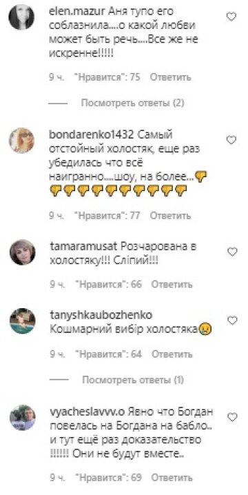 Комментарии, скриншот: Instagram ("Холостяк")