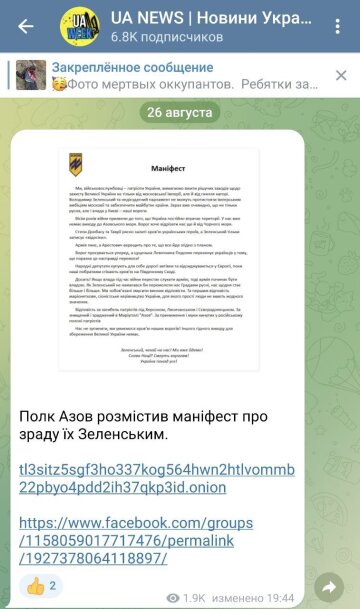 Манифест от "бойцов", написанный россиянами