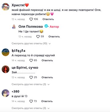 Скріншот коментарів, фото: TikTok