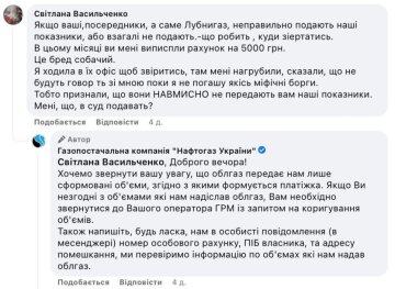 Жалоба на Нафтогаз