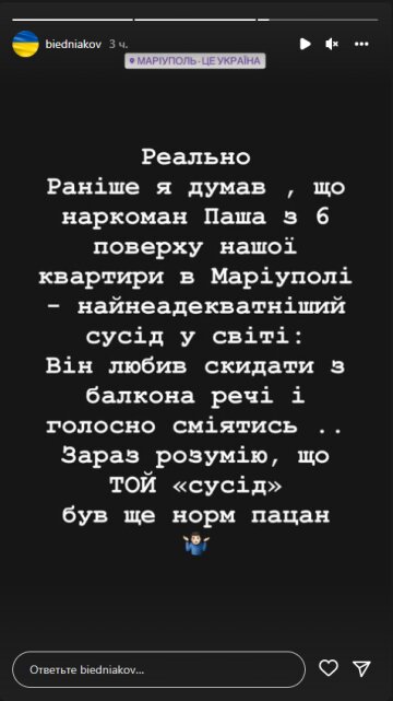 Андрей Бедняков, скриншот: Instagram Stories