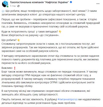 Публікація "Нафтогазу", скріншот: Facebook