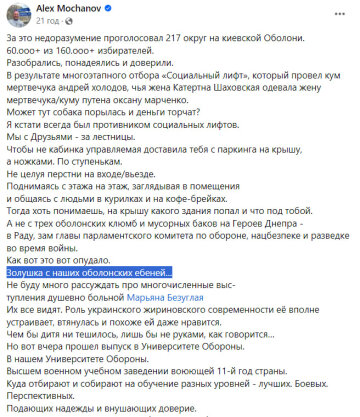 Публікація Олексія Мочанова, скріншот: Facebook