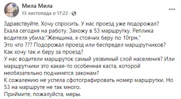 Нахабство маршрутників, скріншот: Facebook