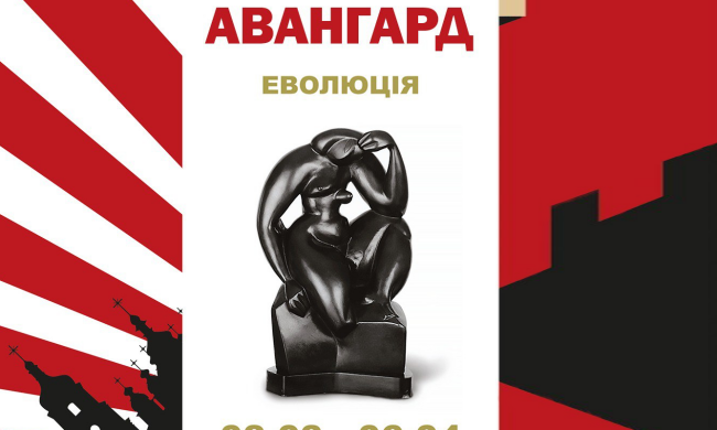 «Украинский авангард. Эволюция. Пополнение коллекции 3.0»: в Киеве пройдет новая выставка