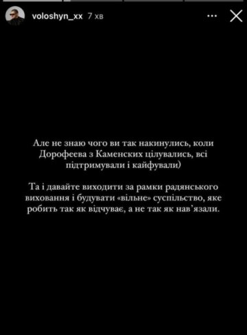 Cторіз Олександра Волошина на захист Трінчер. Cкріншот: instagram