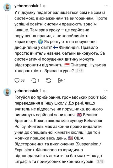 Сообщение о срыве урока: фото Treads
