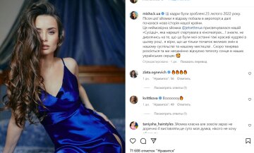 Публікація Ксенії Мишиной, скріншот: Instagram