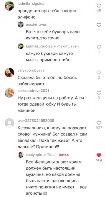 Прохор Шаляпін, скріншот: TikTok