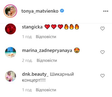 Коментарі, instagram.com/tonya_matvienko