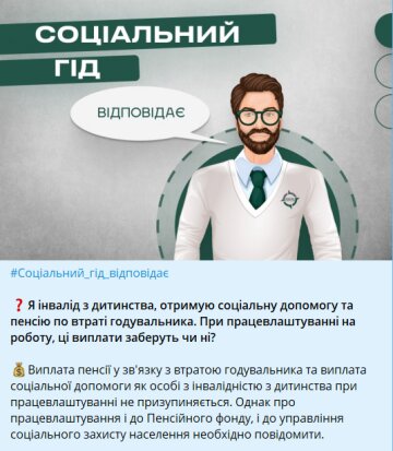 Відповідь "Соціального гіда", скріншот: СоциалкаUA