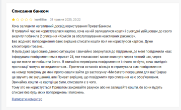 Скарга на ПриватБанк. Фото: скрін Мінфін
