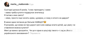 Публикация Марии про подарки учителям