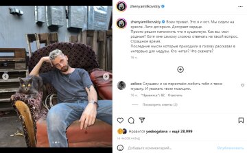 Скриншот из Instagram, Женя Мильковский