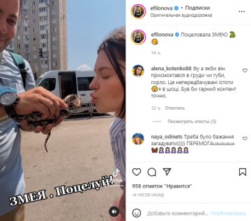 Скріншот з Instagram, Олена Філонова