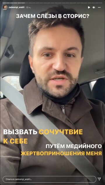 Андрей Задворный, скриншот: Instagram Stories