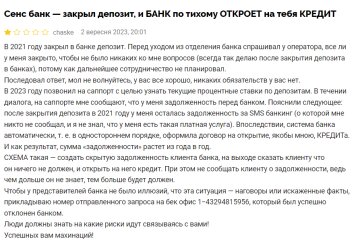 Отзыв недовольного клиента "Sense bank", скриншот: Minfin