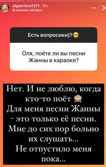 Скриншот с Insta Stories, Ольга Орлова