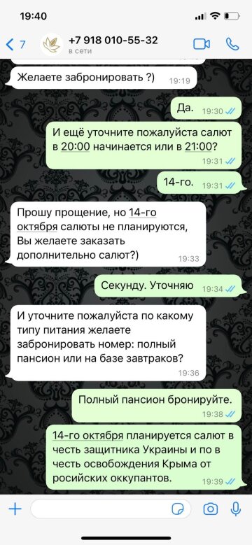 Переписка Ярославы Кобы и менеджера отеля, Facebook