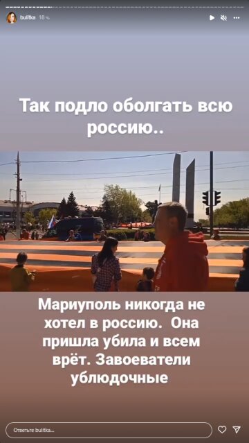 Вікторія Булітко, скріншот: Instagram Stories