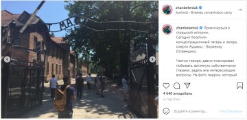 Жан Беленюк в Аушвіці. Скрін, Instagram