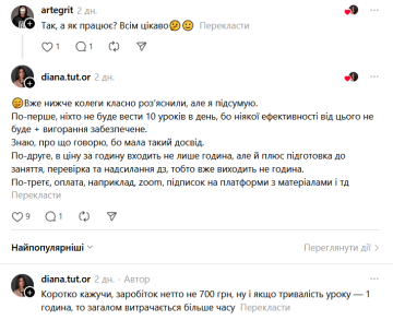 Заробіток репетитора: фото Тhreads
