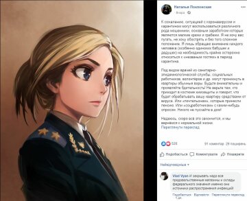 Публікація Наталії Поклонської, Facebook