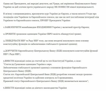 Петиція про перехід України на європейську валюту, скріншот: petition.president.gov.ua