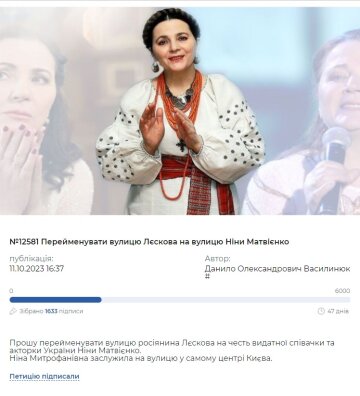 Ніна Матвієнко, скріншот: petition.kyivcity.gov.ua