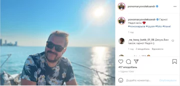 Скрин, Instagram Александра Пономарева