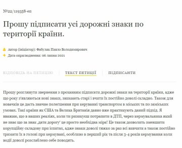 Петиция Павла Фабуляка, скриншот: petition.president.gov.ua