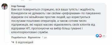 Комментарии к публикации, скриншот: Facebook