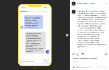 Скрин, Instagram kyivstoner
