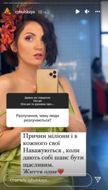 Скриншот с Insta Stories, Оля Цибульская