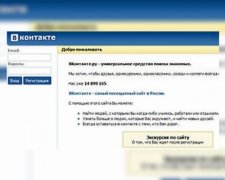 Хакер "слил" 100 миллионов аккаунтов "ВКонтакте"