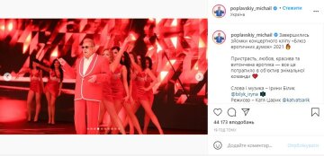 Михаил Поплавский, скриншот из instagram