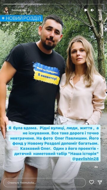 Ольга Фреймут, скриншот: Instagram Stories