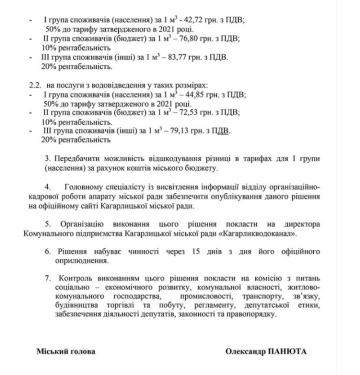 Решение о повышении тарифов. Фото: kagarlyk-mrada.gov.ua