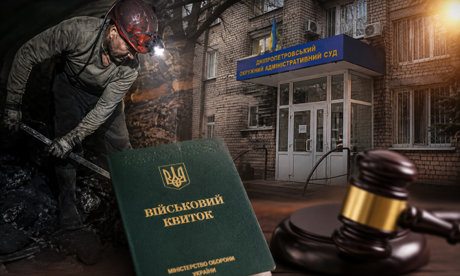 Шахтера мобилизовали несмотря на бронирование