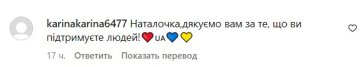 Коментарі під публікацією Наталі Могилевської. Фото скрін з Instagram