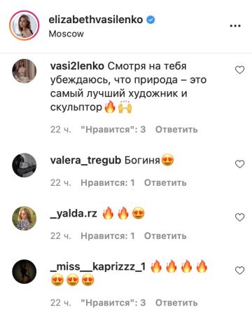 Скріншот коментарів, фото: Instagram