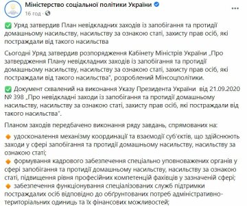 Публикация Минсоцполитики, скриншот: Facebook