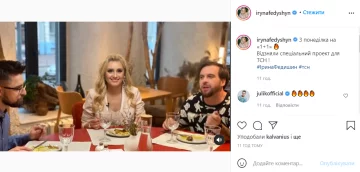 Скриншот из instagram Ирины Федишин