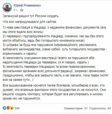 Публікація Юрія Романенка, скріншот: Facebook