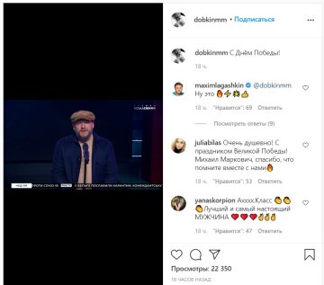 Публікація Михайла Добкіна: Instagram