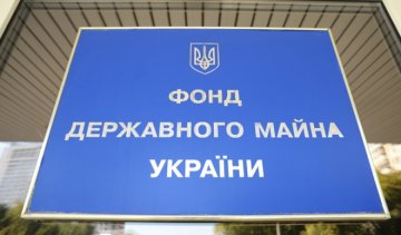 Фонд держмайна працює над розробкою Кодексу приватизації