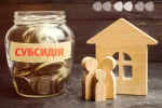 Субсидия на отопление: деньги и квитанции