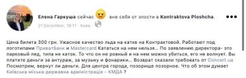 Публикация Елены Гаркуши, скриншот: Facebook