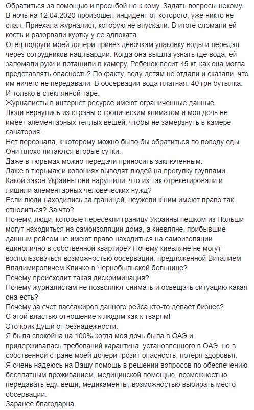 Скріншот: Янина Ерошкина / Facebook