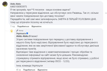 Відгук незадоволеного клієнта "Укрпошти", скріншот: Facebook